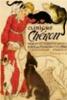 CARTOLINA D'ARTE VINTAGE - CHERON